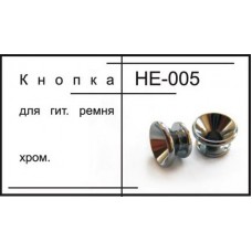 Кнопка для гитарного ремня HE005
