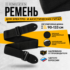 Ремень для гитары EMUZIN РГ-1