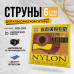 Струны для классической гитары NYLON, EMUZIN, 6С311